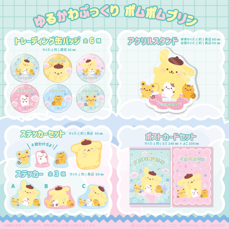 ポムポムプリン✨ゆるかわぷっくり✨店頭販売を開始するよ〜!!｜NEWS